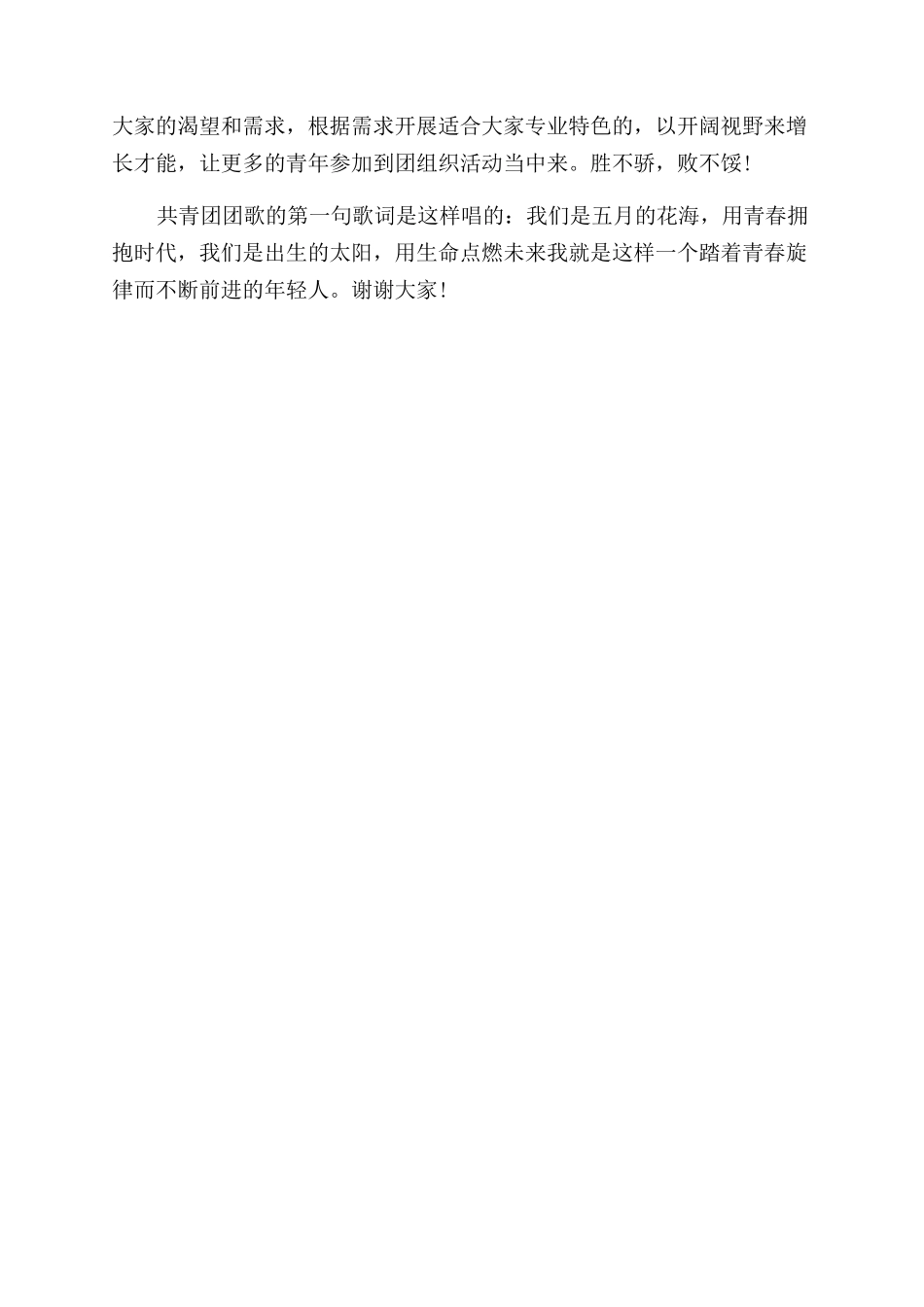 儿科护士竞聘团委演讲稿范文_第2页