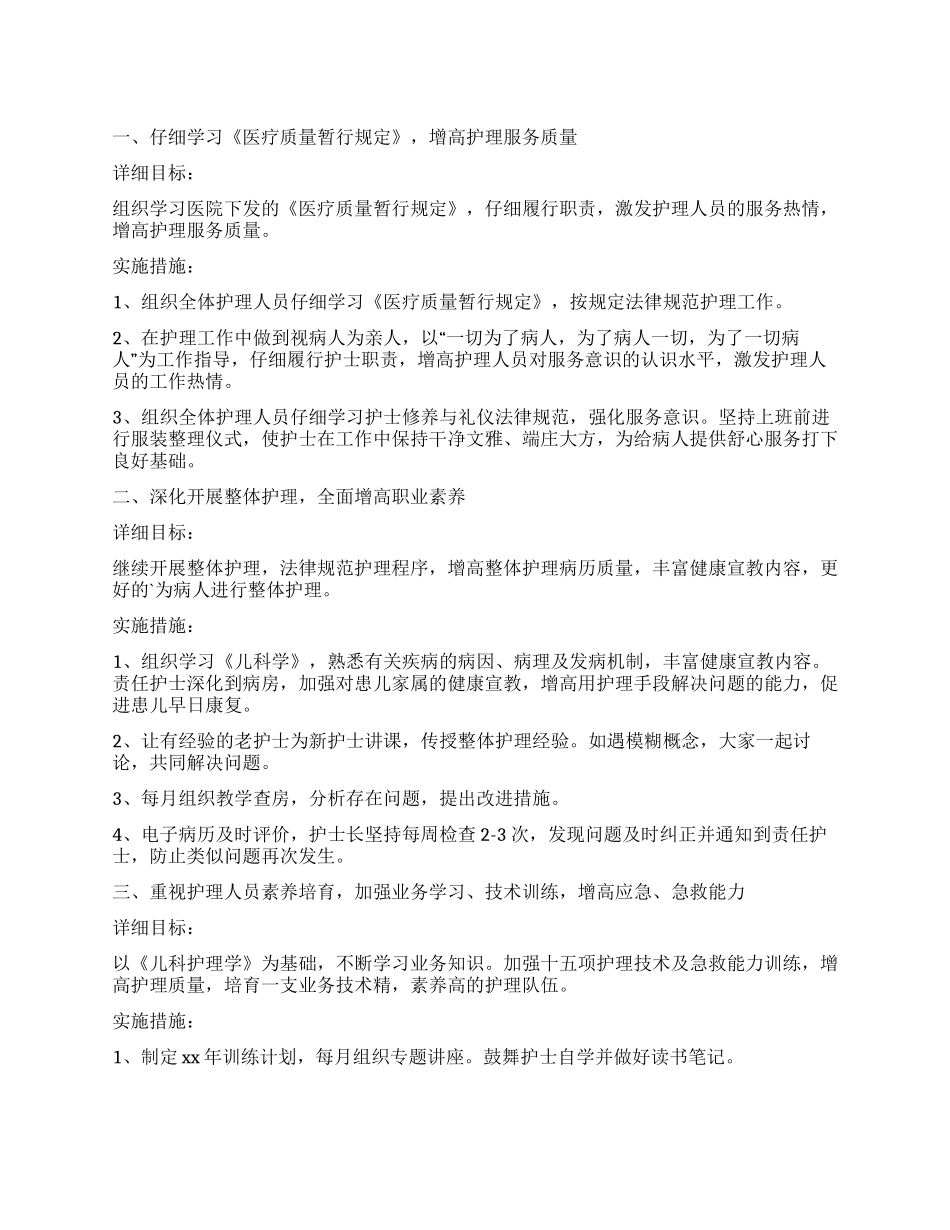 儿科护士自己工作计划_第1页