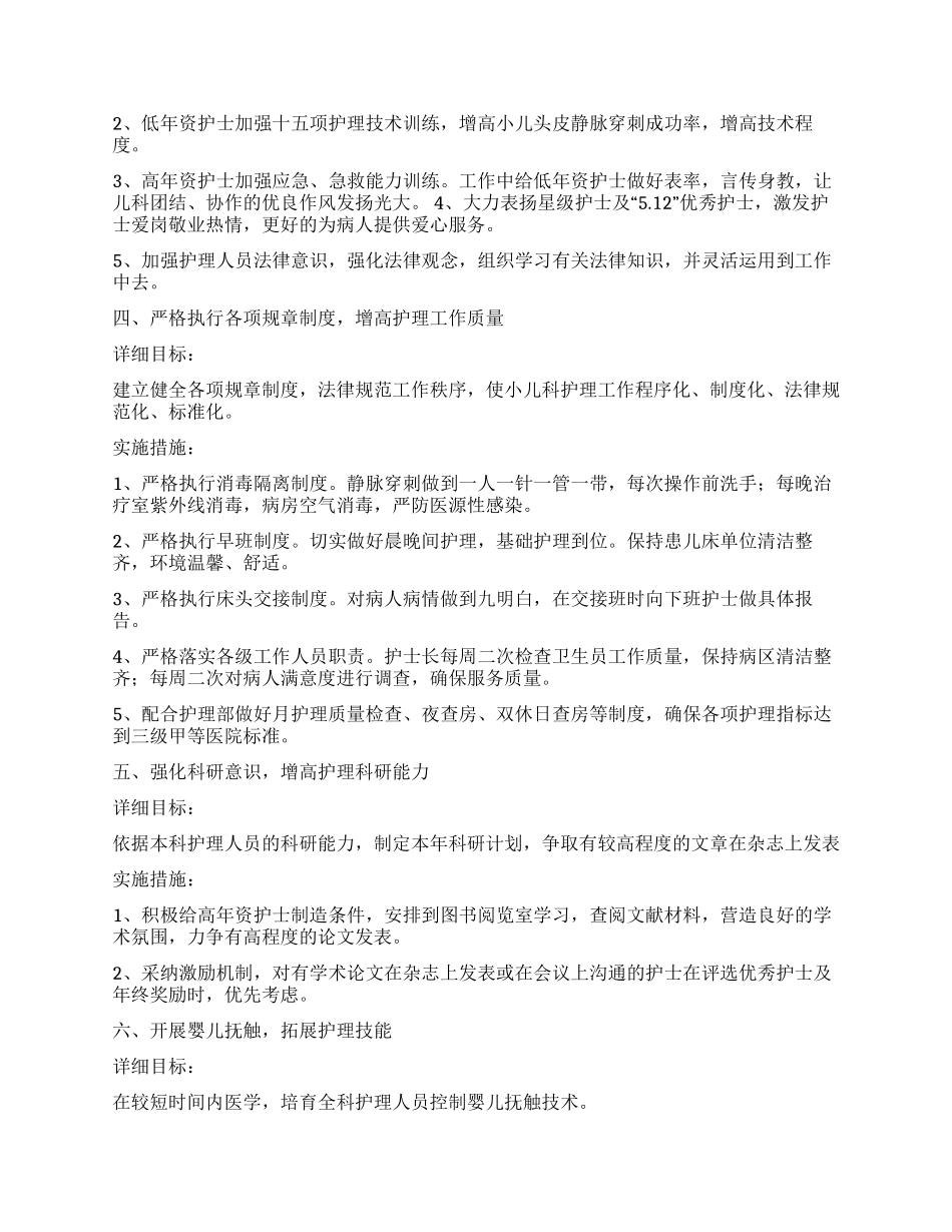 儿科护士自己工作计划_第2页