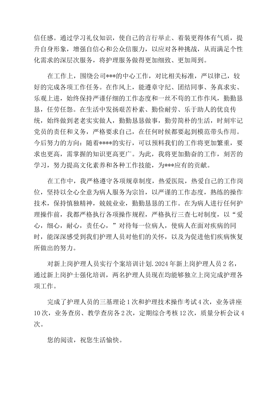 儿科护士工作总结_第2页