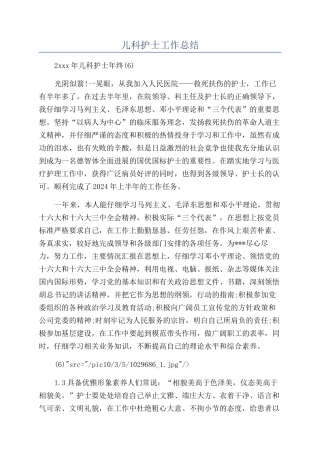 儿科护士工作总结