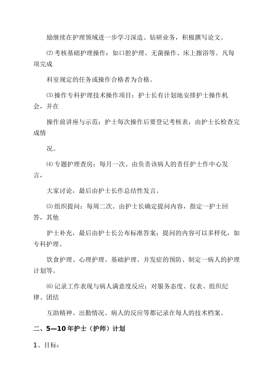 儿科护士规范化培训计划规划方案范文1_第3页