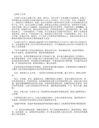 儿科护士自查报告