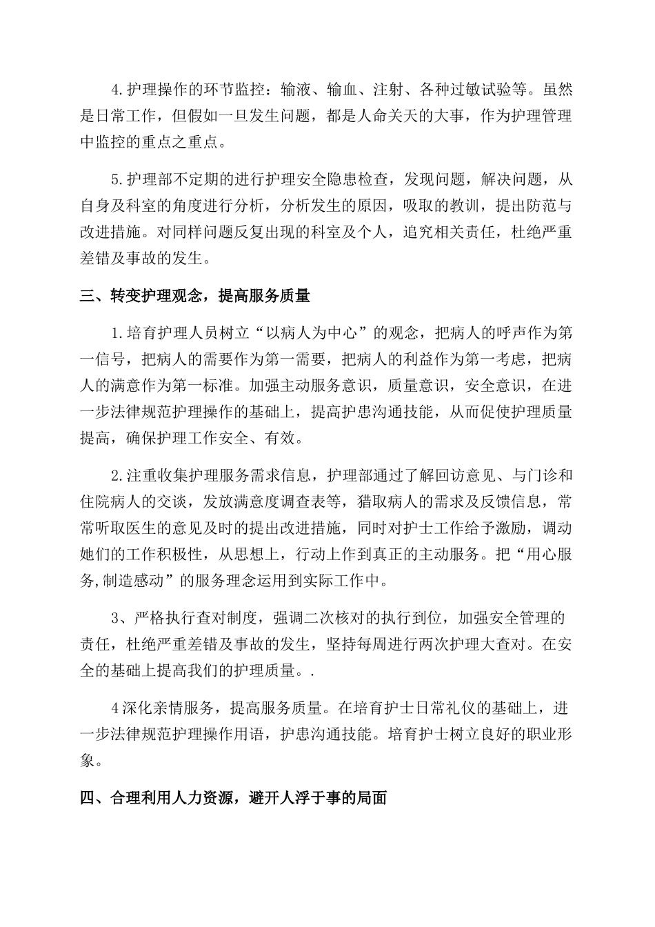 儿科护士年度工作计划_第2页