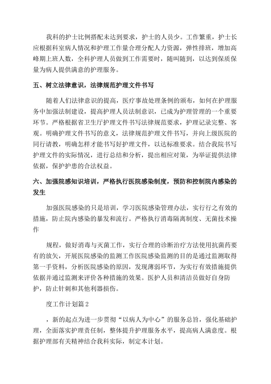 儿科护士年度工作计划_第3页