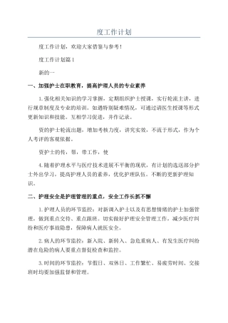 儿科护士年度工作计划