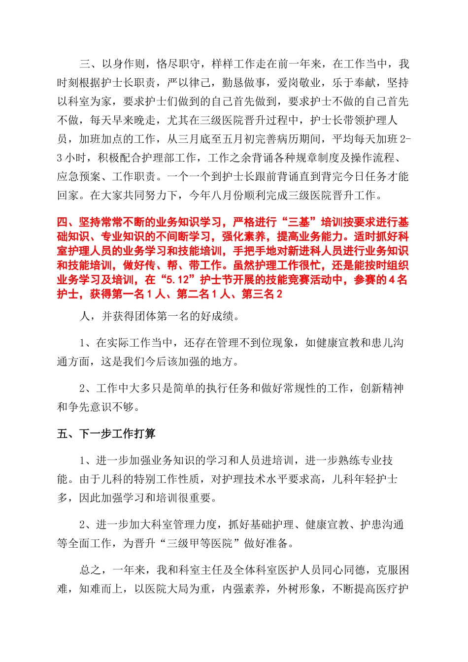 儿科护士述职报告范文_第2页