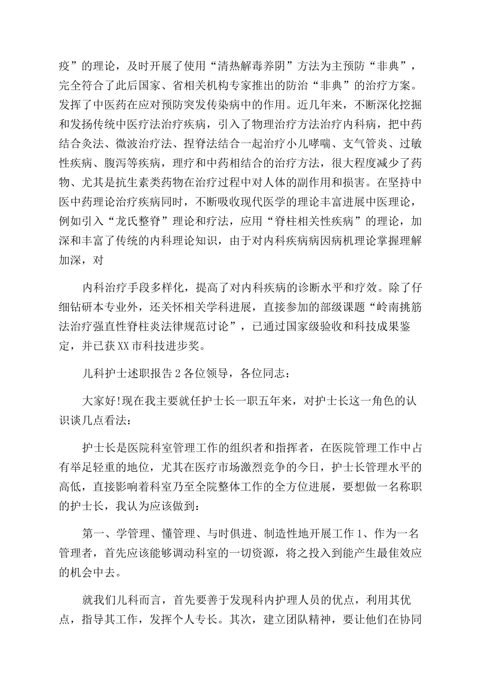 儿科护士述职报告_第2页