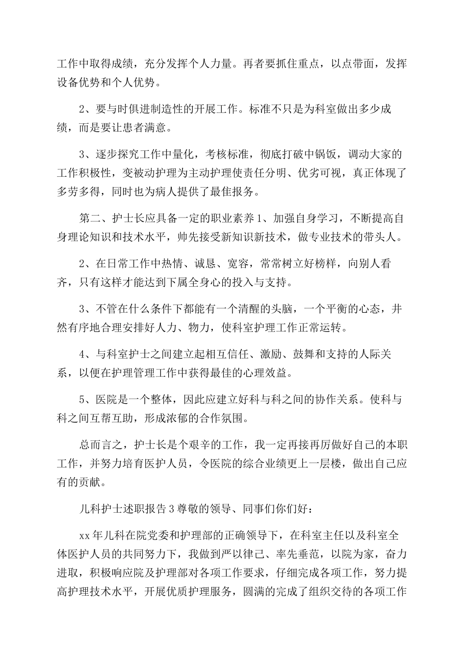 儿科护士述职报告_第3页