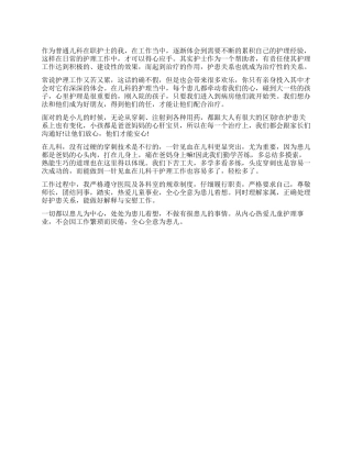 儿科护士自我鉴定