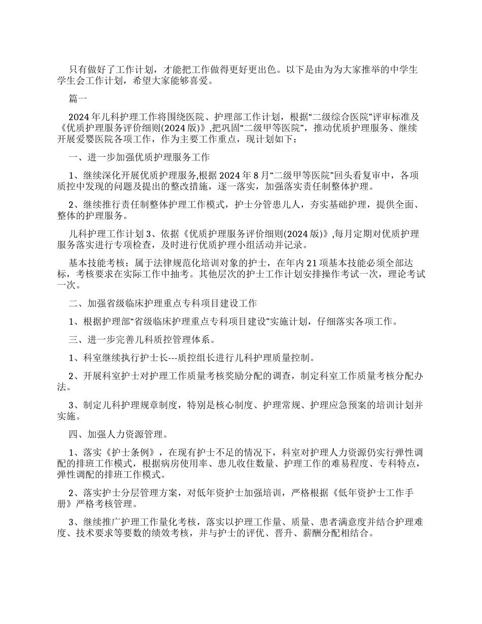 儿科护理工作计划2024_第1页