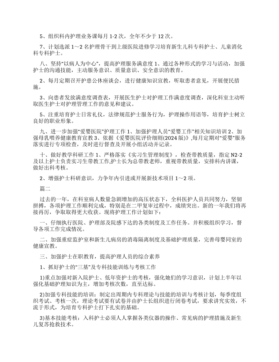 儿科护理工作计划2024_第3页