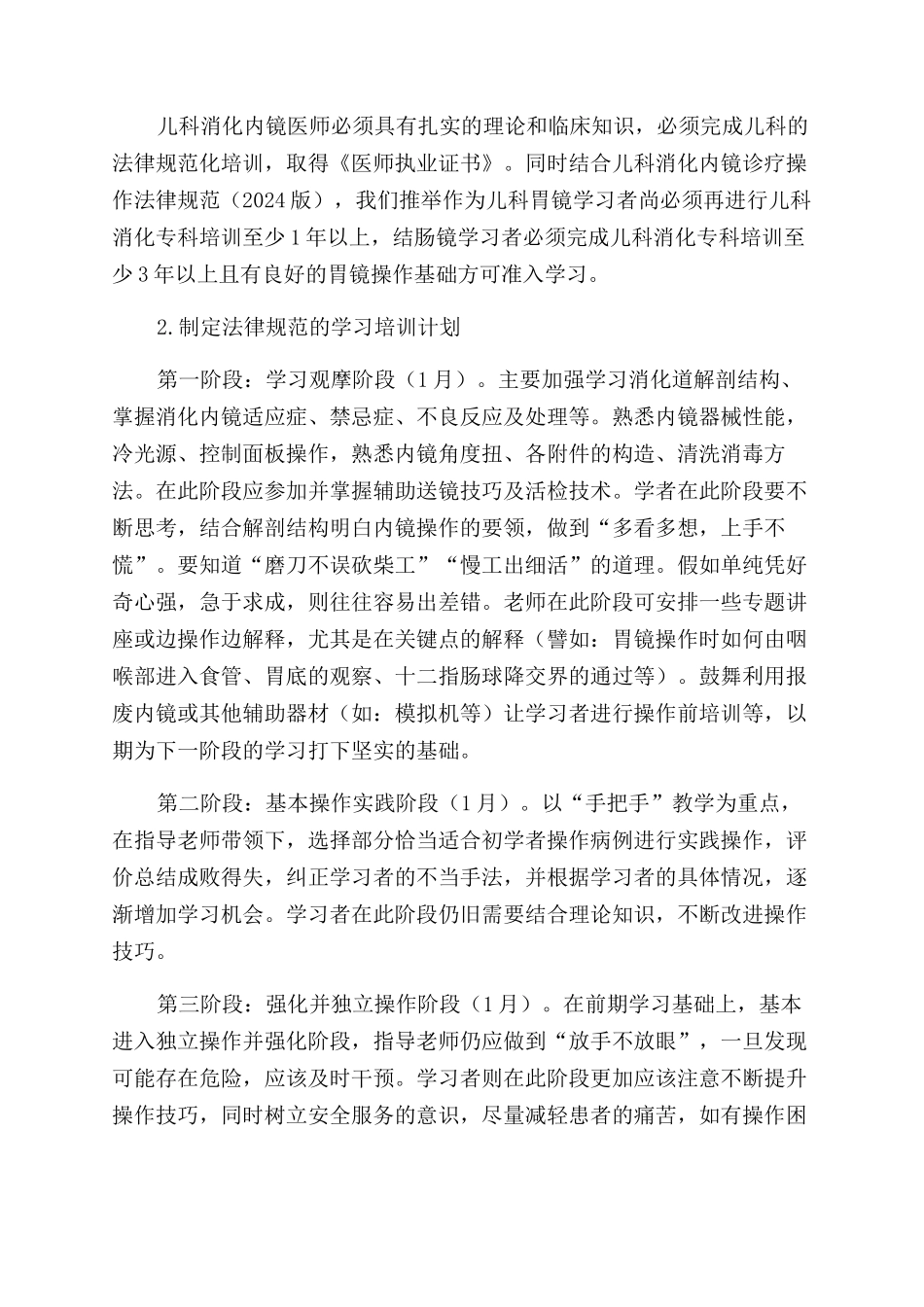 儿科消化内镜医师规范化培训初探_第2页