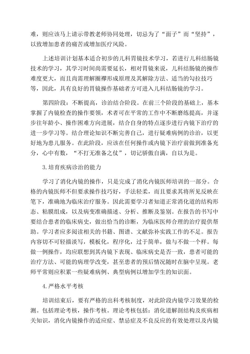 儿科消化内镜医师规范化培训初探_第3页