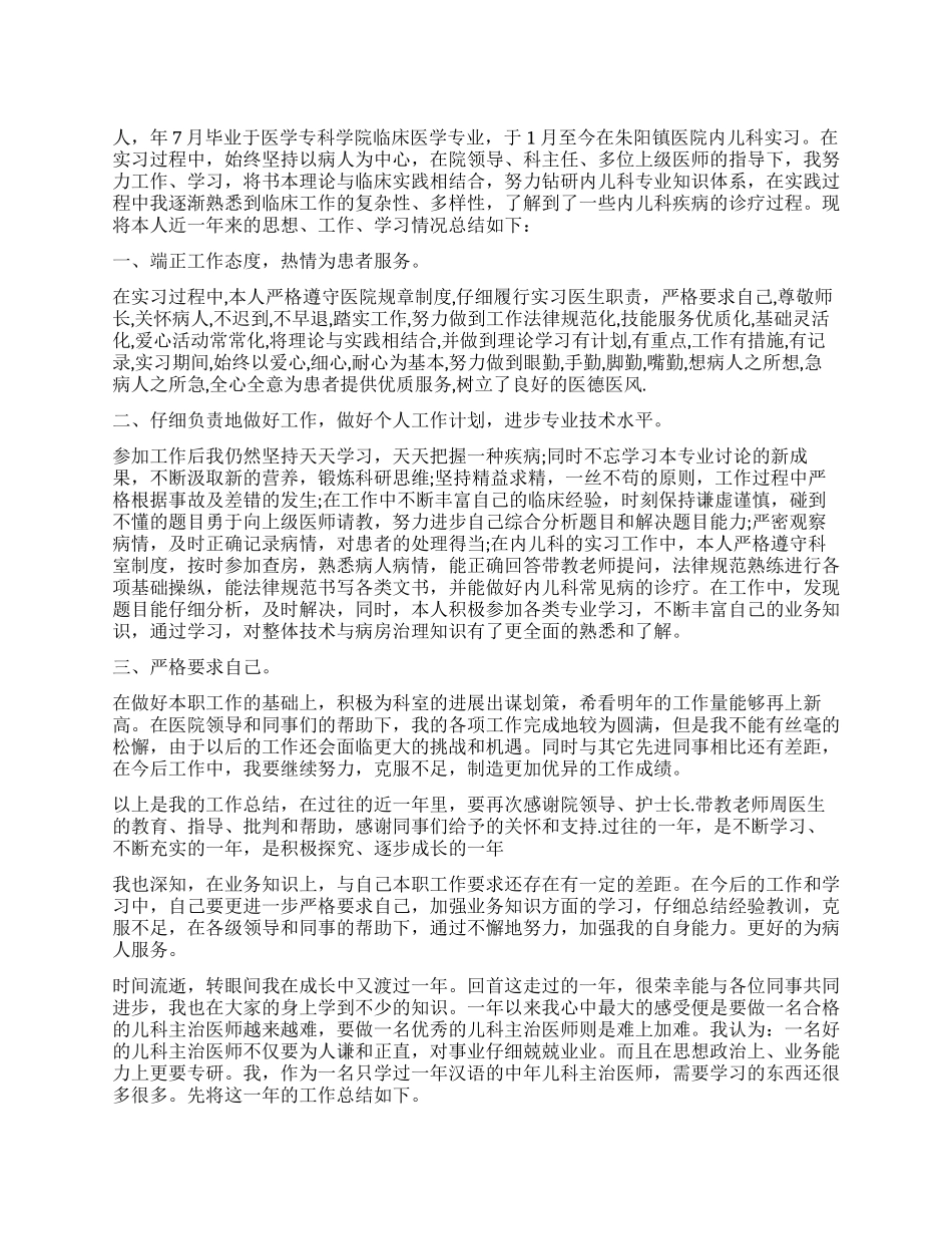 儿科科主任述职报告_第1页