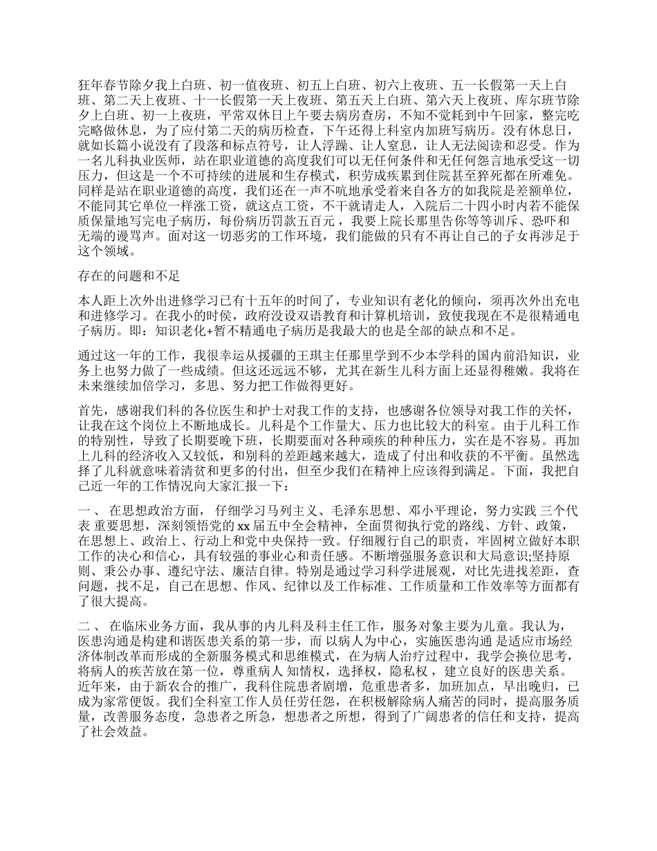 儿科科主任述职报告_第3页