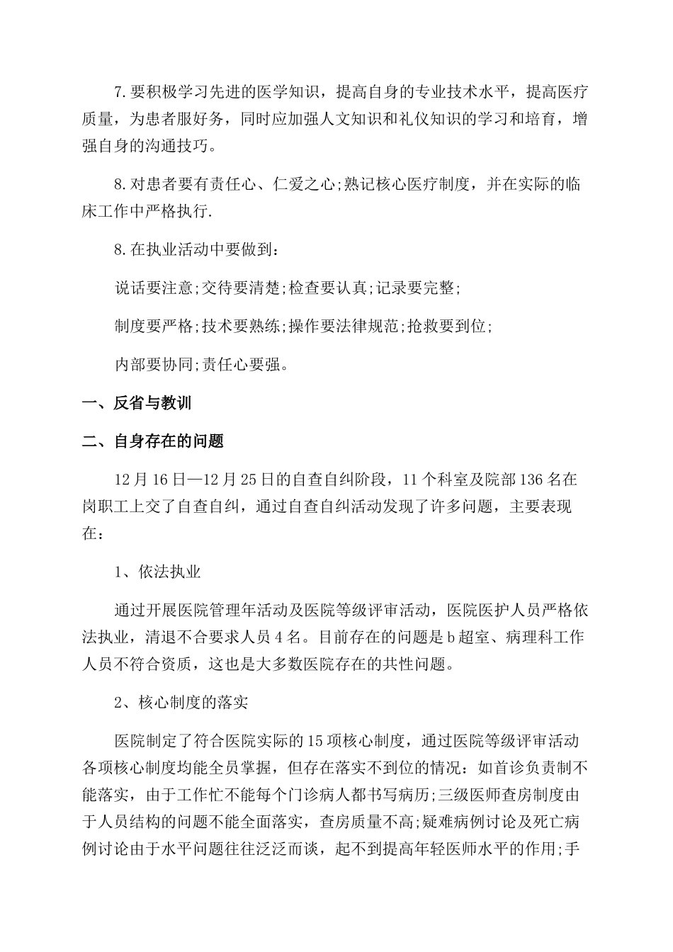 儿科自查自纠报告范文_第2页