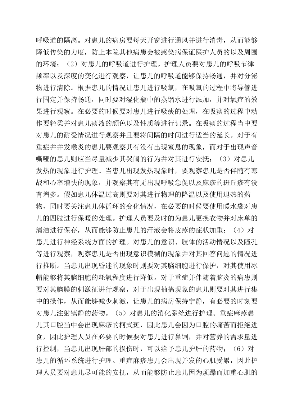 儿科重症麻疹及并发症治疗及护理要点分析_第2页