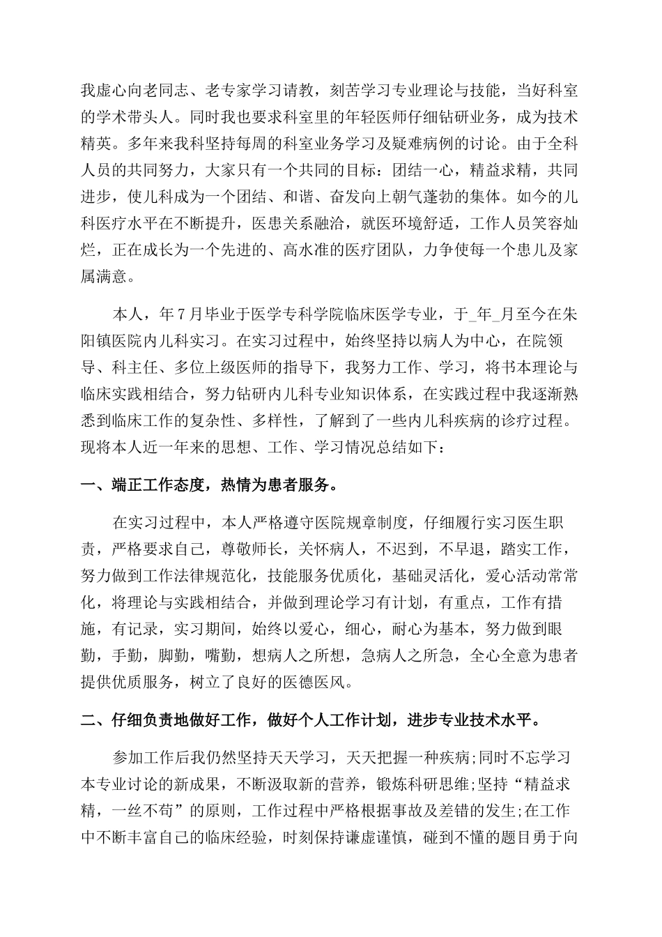 儿科护理年终工作总结范文报告范文例文_第2页