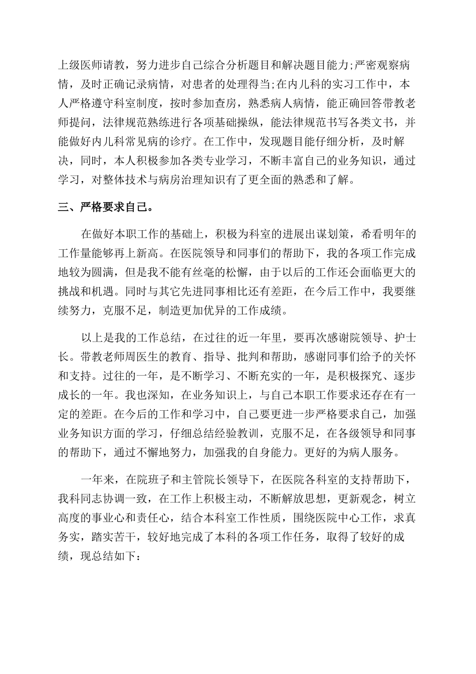儿科护理年终工作总结范文报告范文例文_第3页