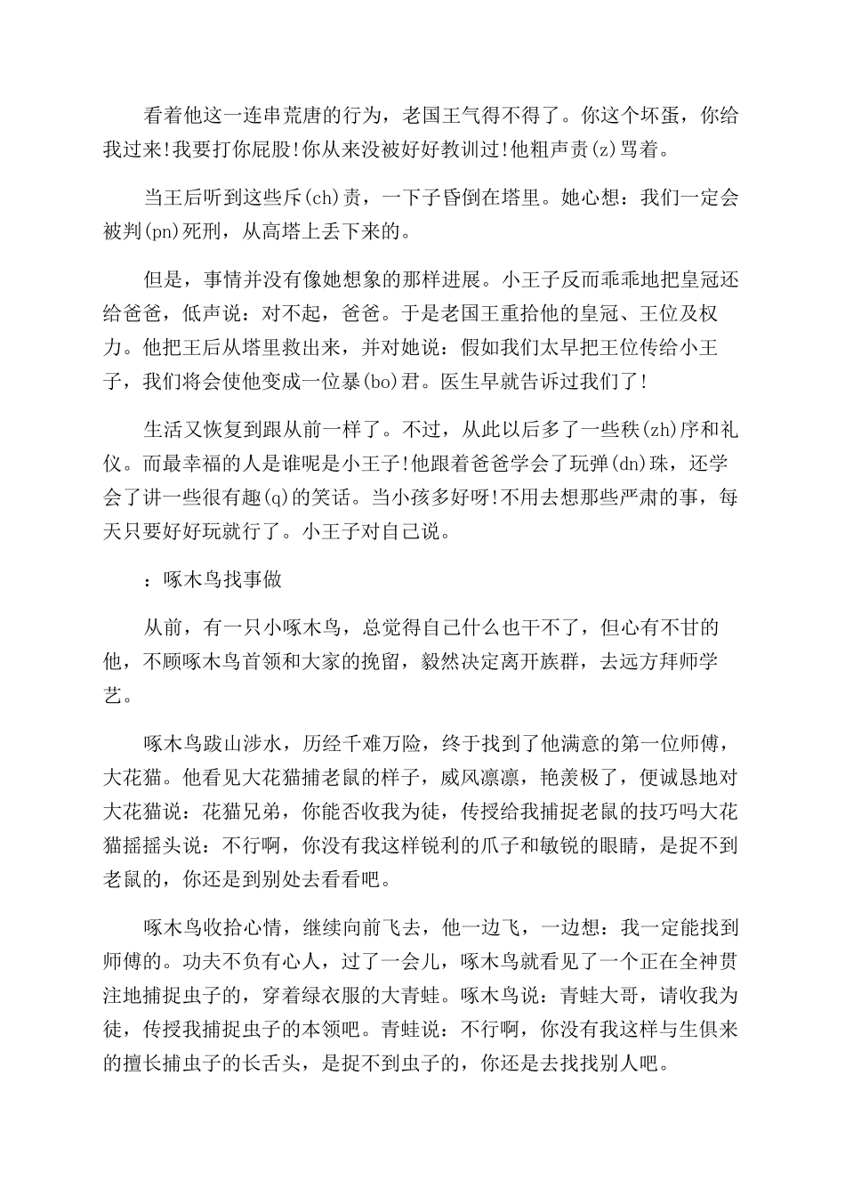儿童励志故事演讲稿素材_第2页