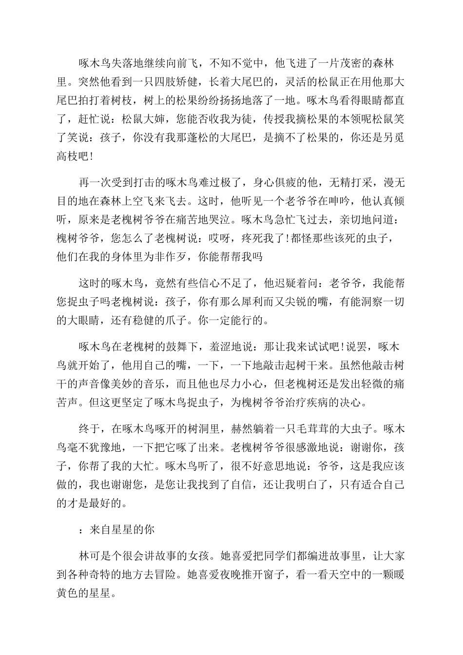 儿童励志故事演讲稿素材_第3页