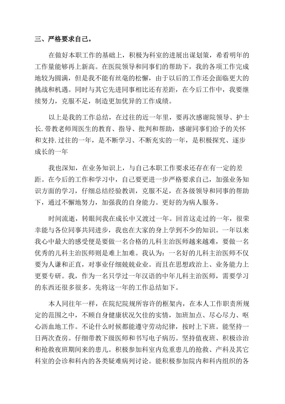 儿科科主任述职报告范文_第2页