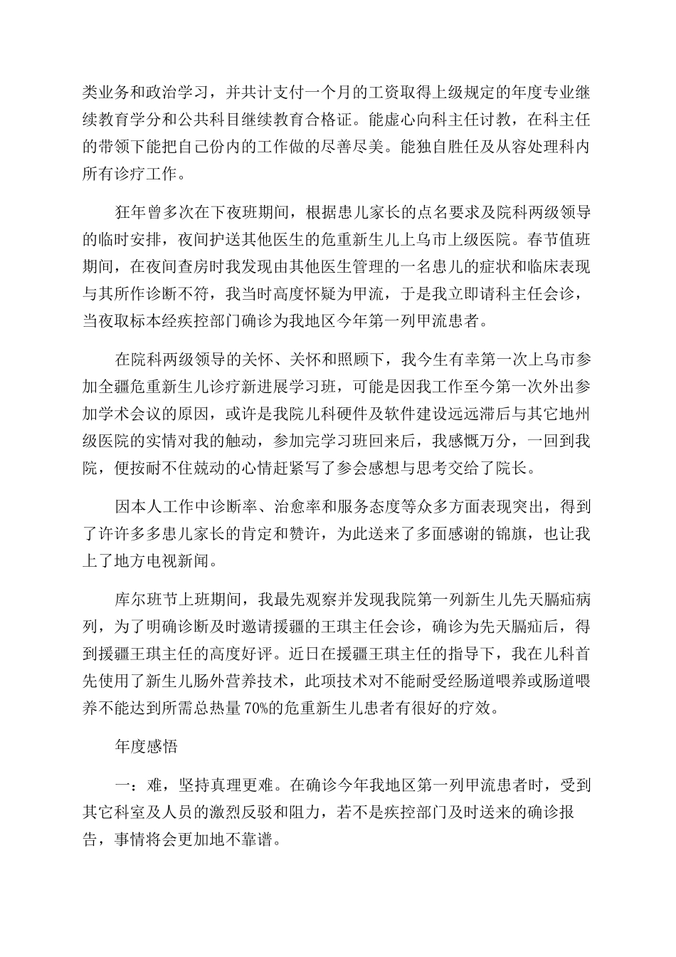 儿科科主任述职报告范文_第3页