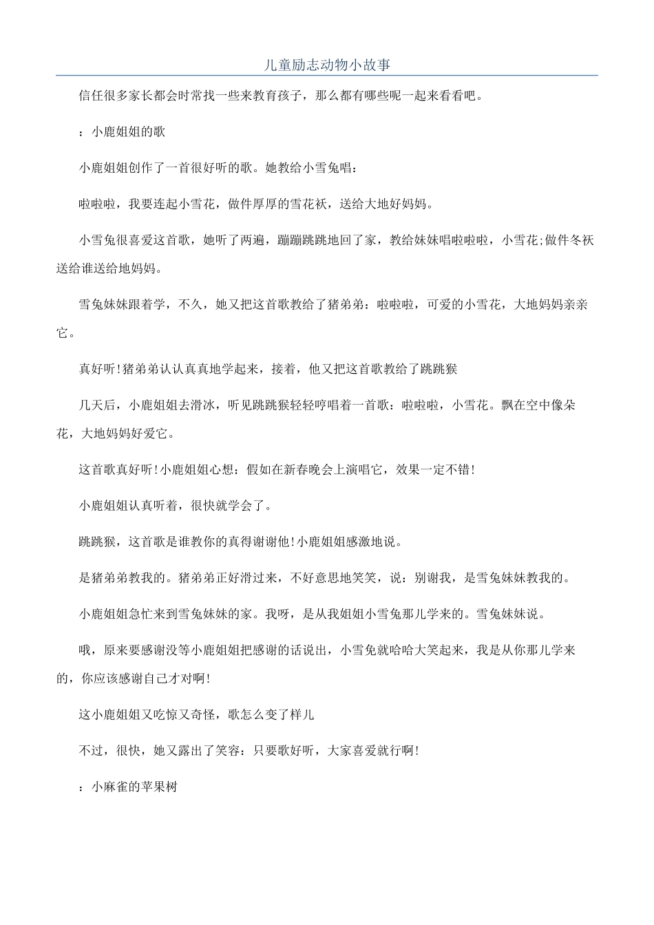 儿童励志动物小故事_第1页