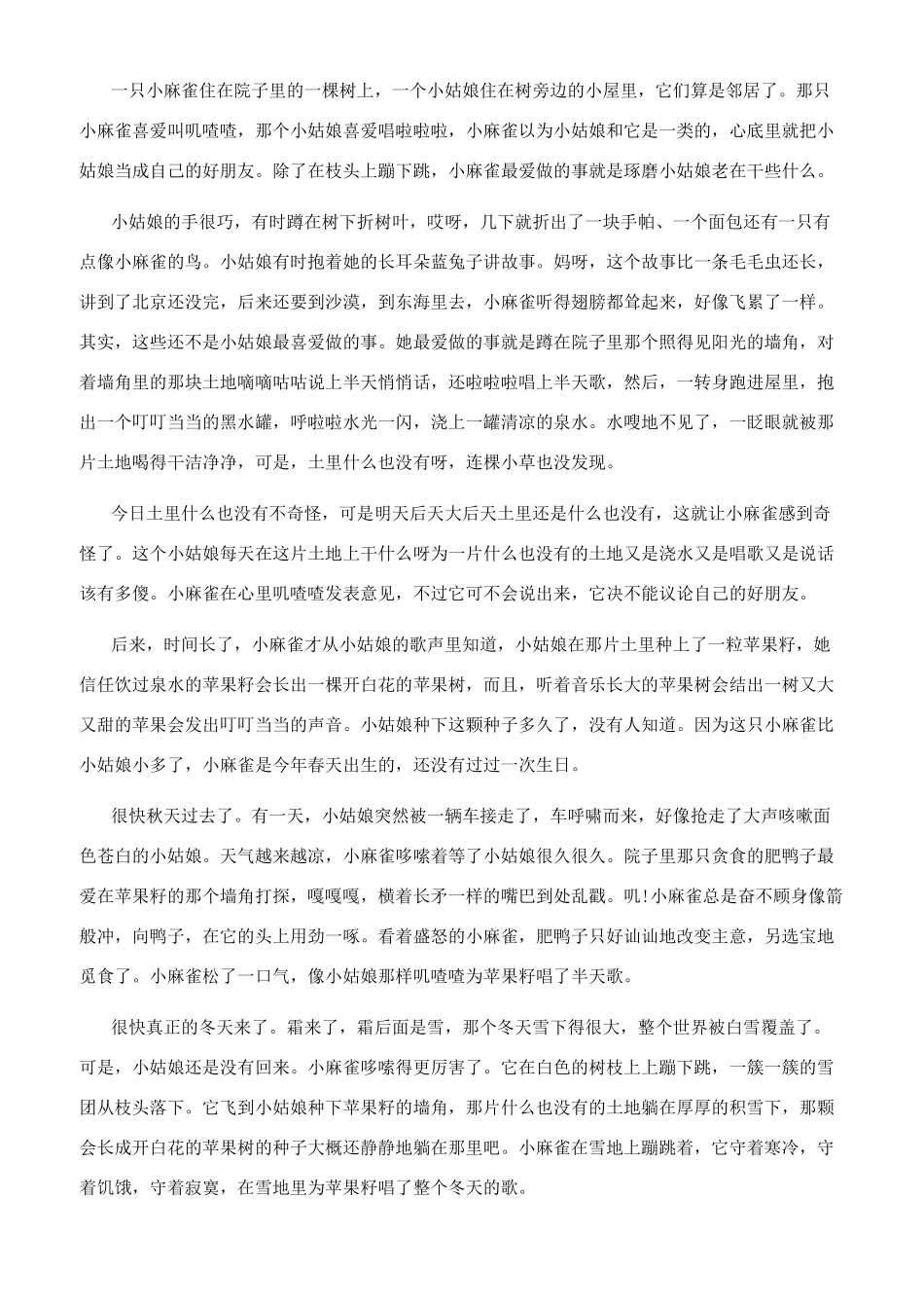 儿童励志动物小故事_第2页