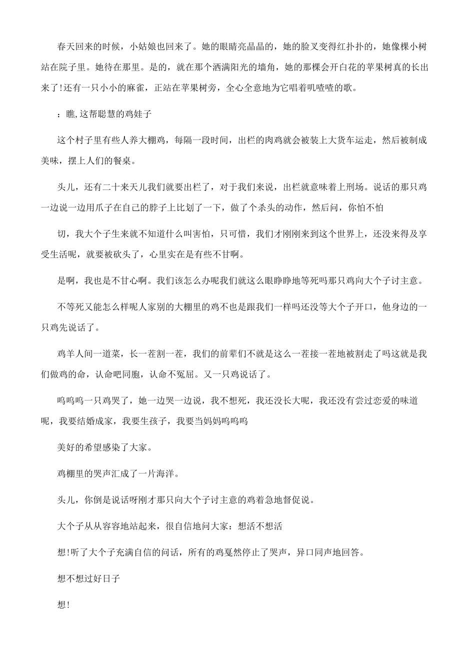 儿童励志动物小故事_第3页