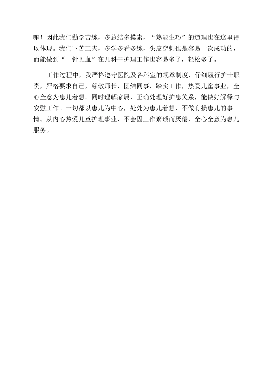 儿科门诊护士自我鉴定范文_第3页