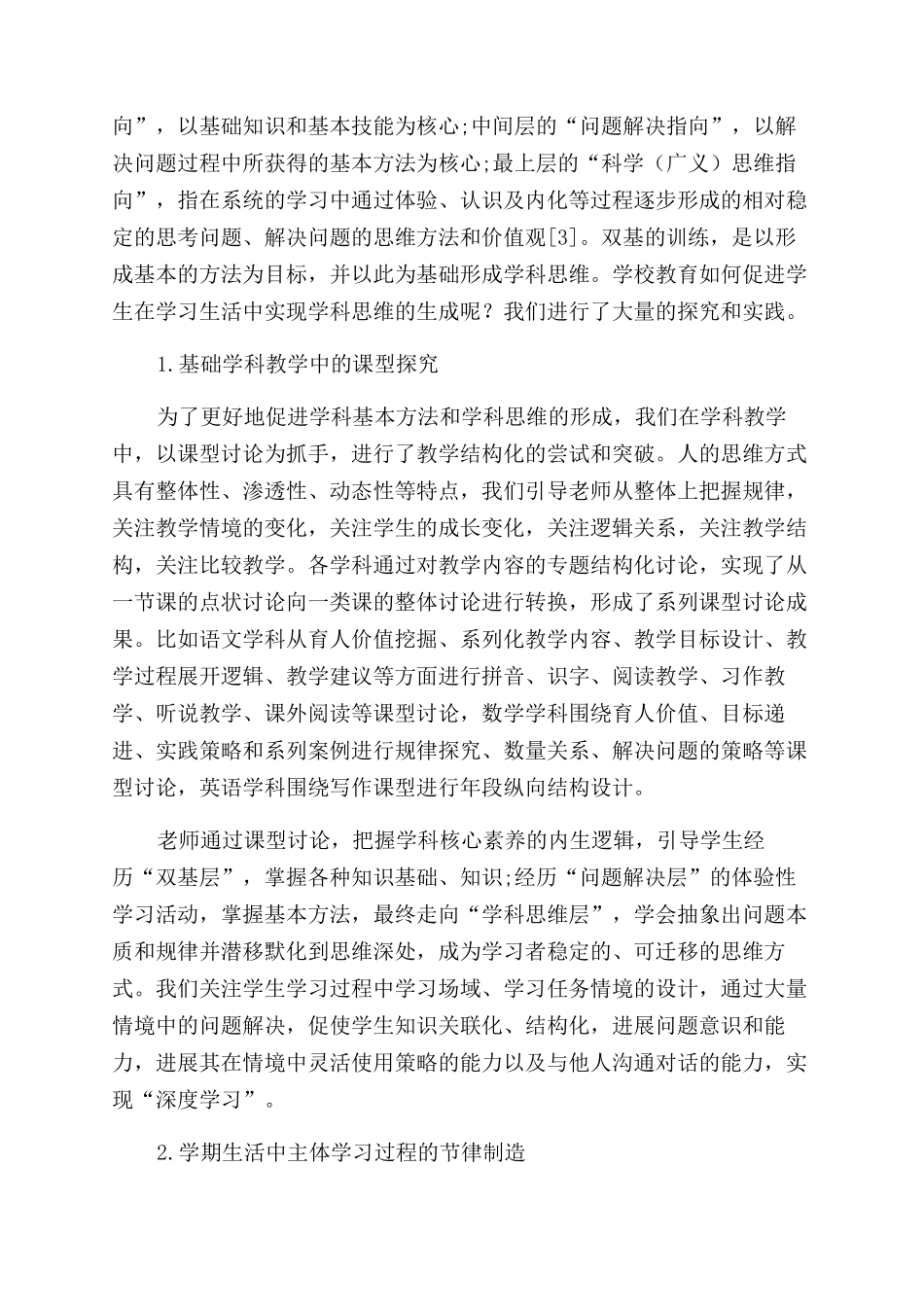 儿童“成长节律学校生活的整体构建与实践研究_第3页