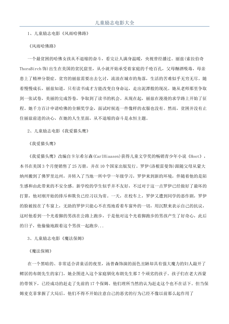 儿童励志电影大全_第1页