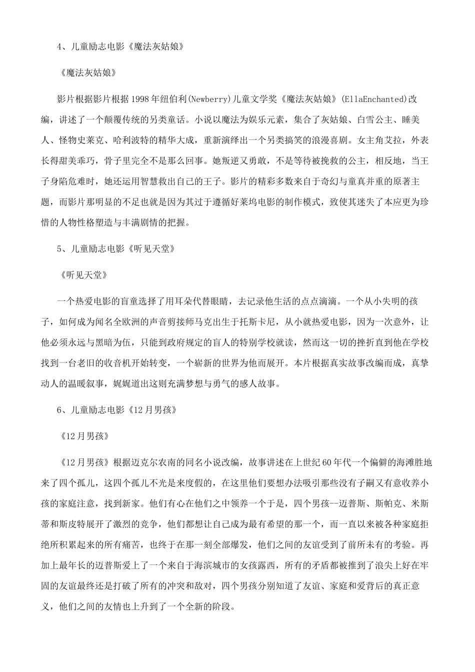 儿童励志电影大全_第2页
