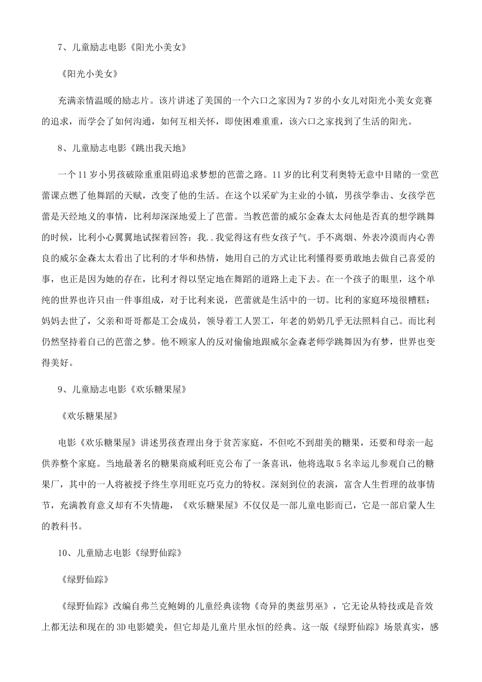 儿童励志电影大全_第3页