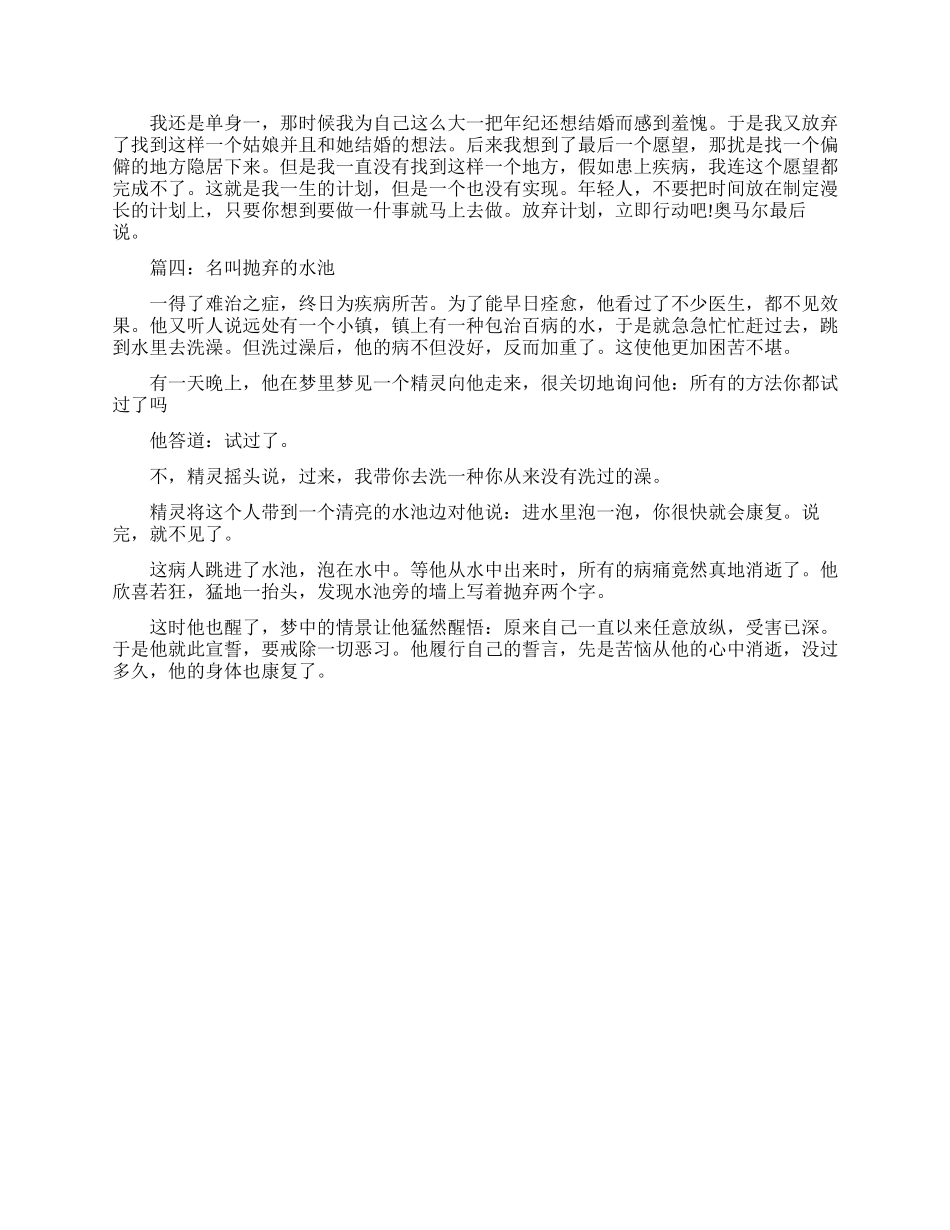 儿童励志故事精选_第2页
