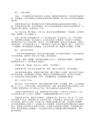 儿童励志故事精选