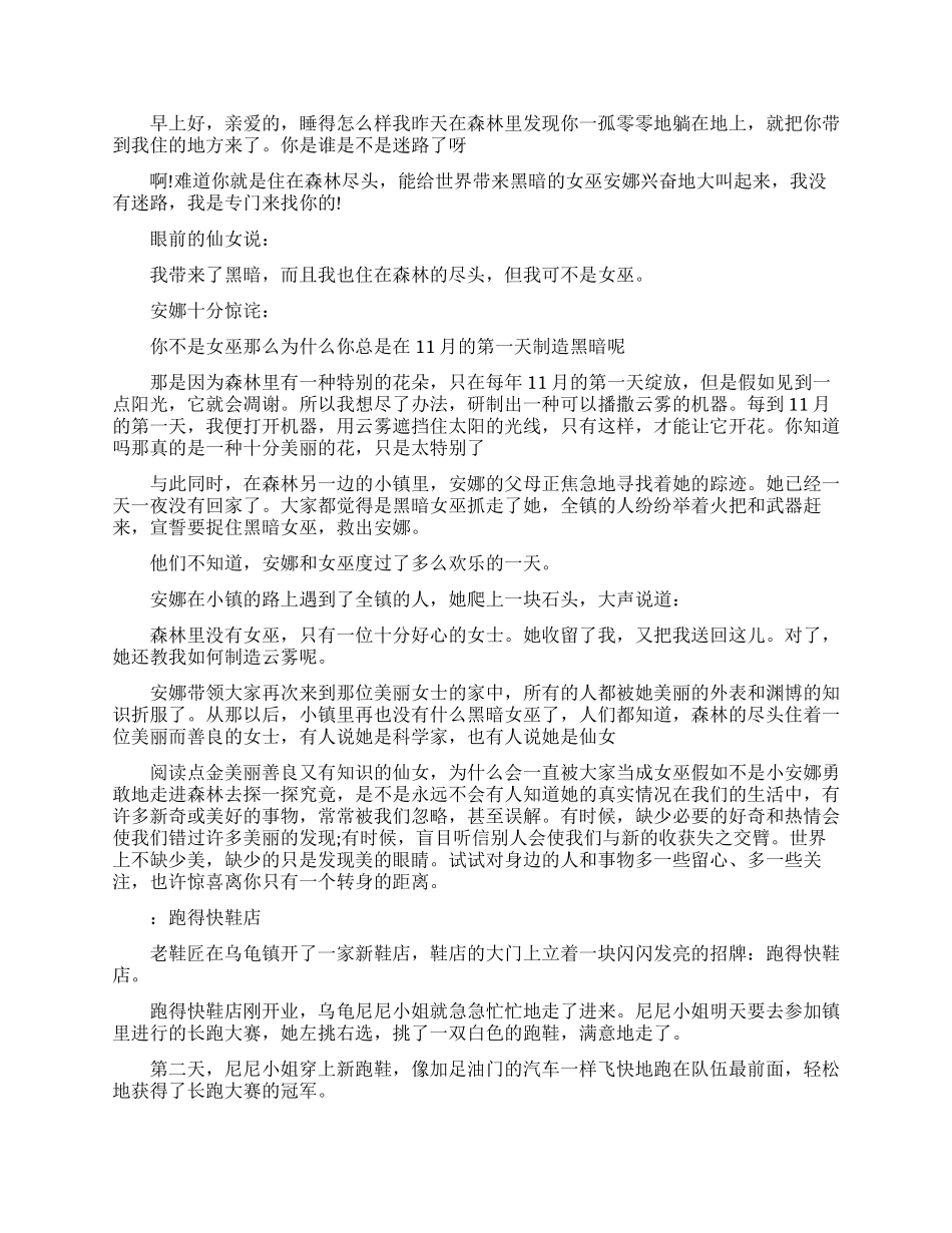 儿童励志短篇故事_第3页