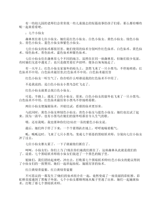 儿童励志短篇故事