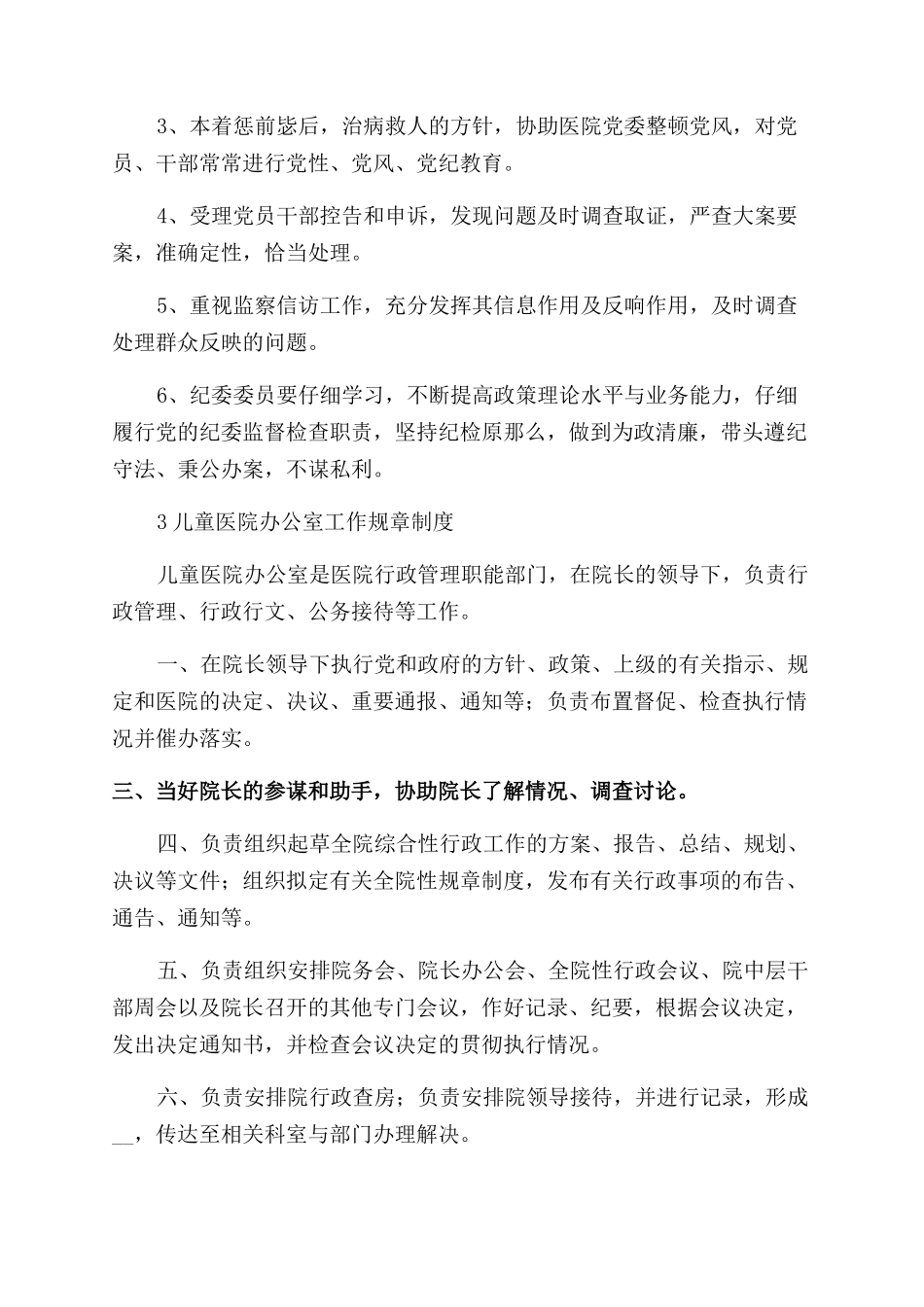儿童医院规章制度（7页）_第2页