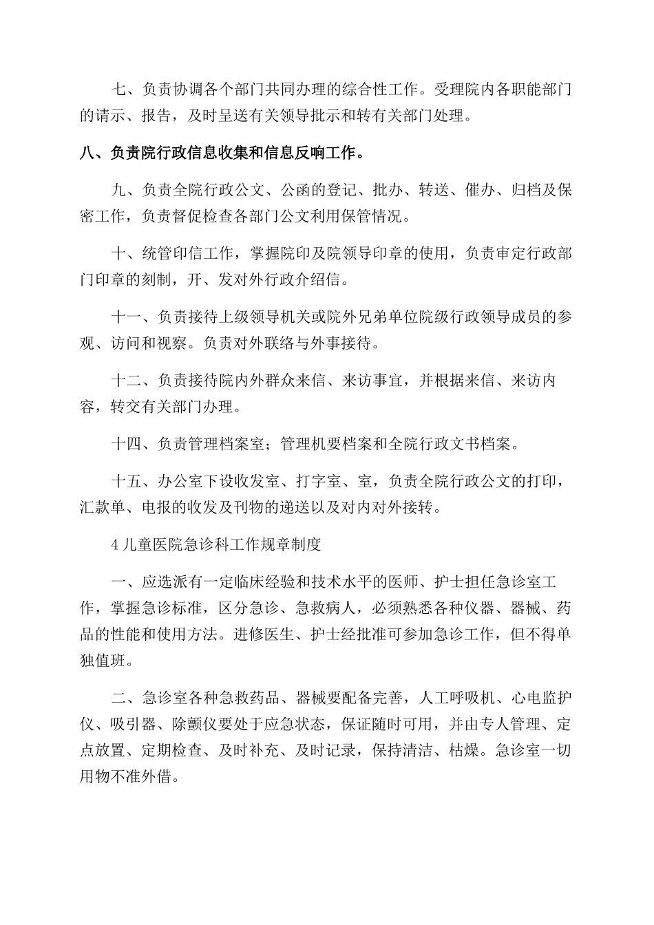 儿童医院规章制度（7页）_第3页