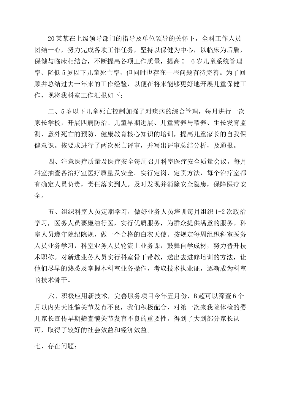 儿童保健工作整改报告范文_第2页
