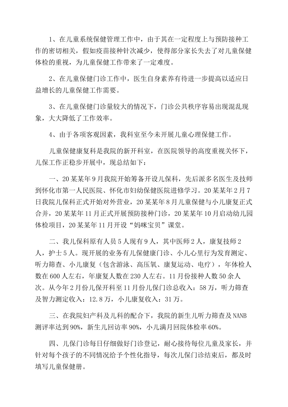 儿童保健工作整改报告范文_第3页