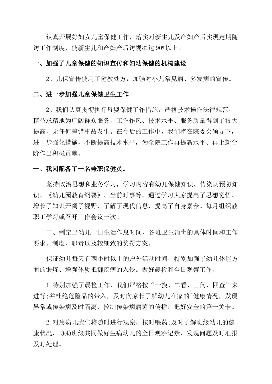 儿童保健工作自查报告范文_第2页