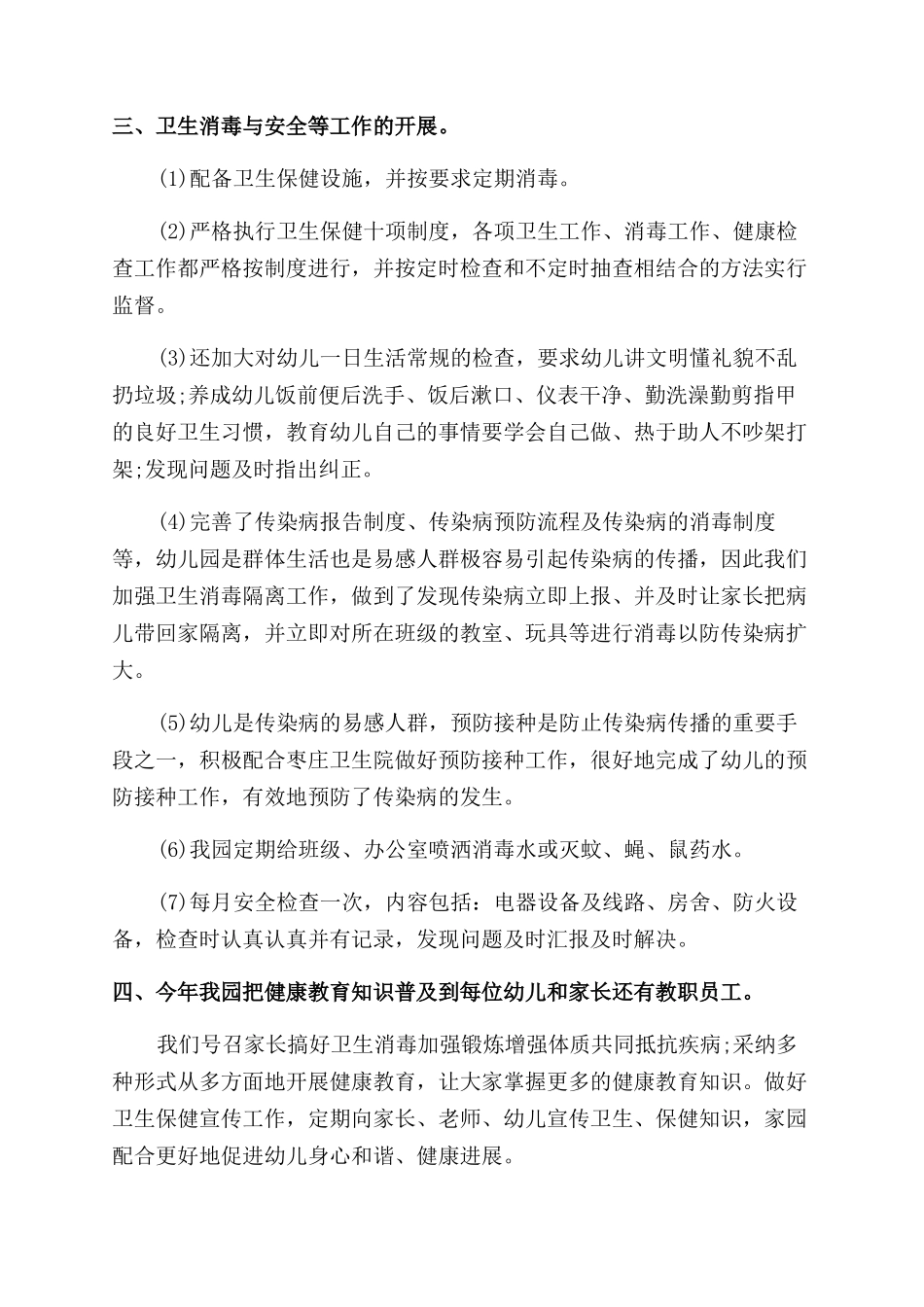 儿童保健工作自查报告范文_第3页