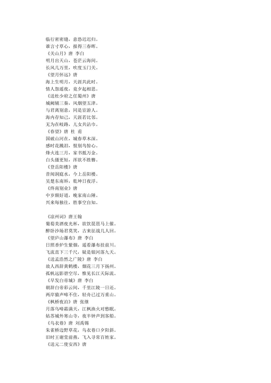 儿童唐诗三百首可以自行打印版_第2页