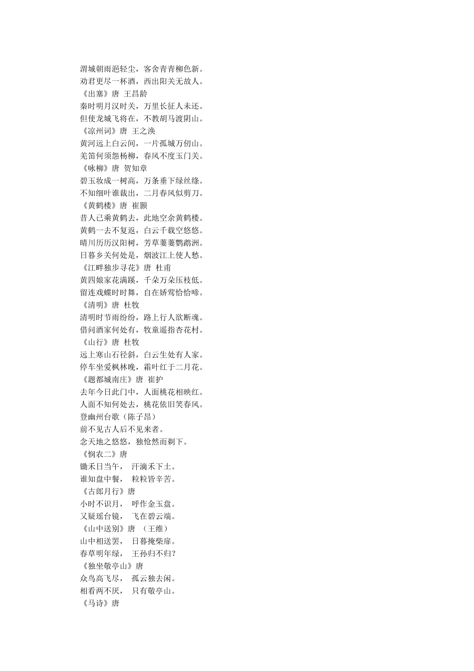 儿童唐诗三百首可以自行打印版_第3页