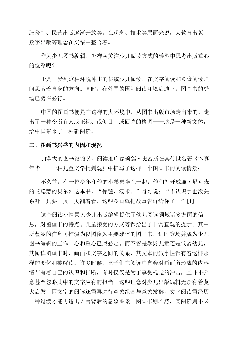 儿童图画书的兴盛及其阅读推广_第2页