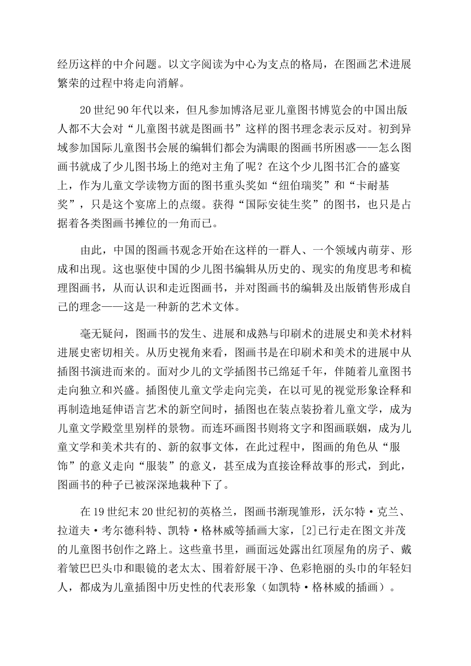 儿童图画书的兴盛及其阅读推广_第3页